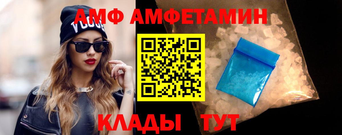 Amphetamine VHQ Вольск