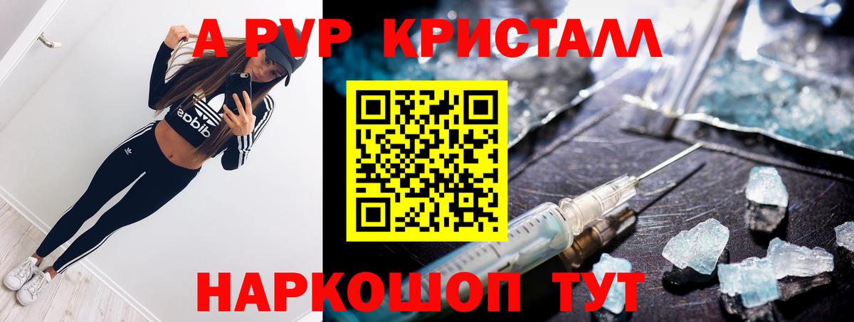 A-PVP кристаллы Вольск