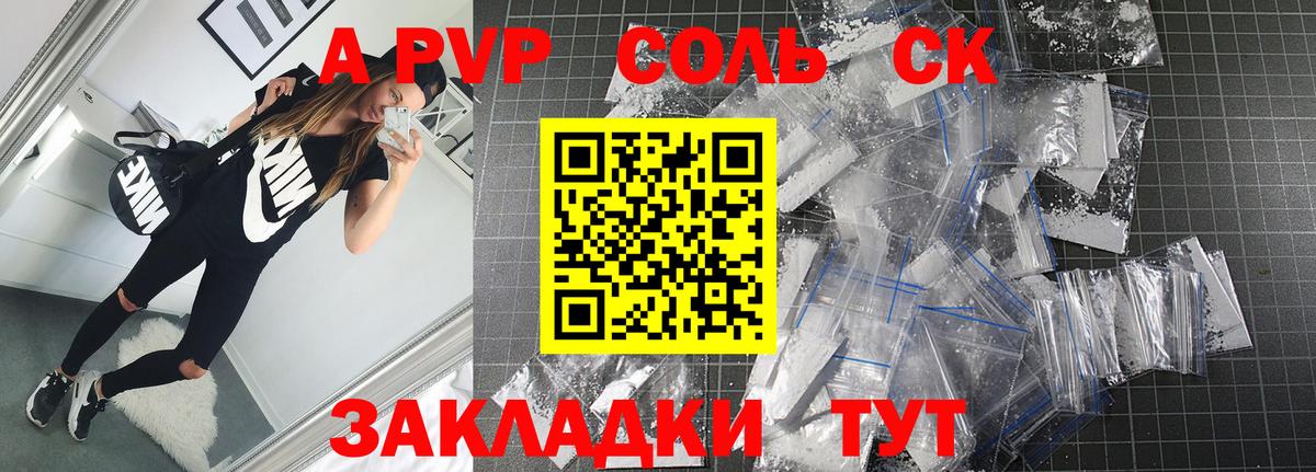 A-PVP крисы CK  A PVP  Вольск  A-PVP мука  Вход с VPN 