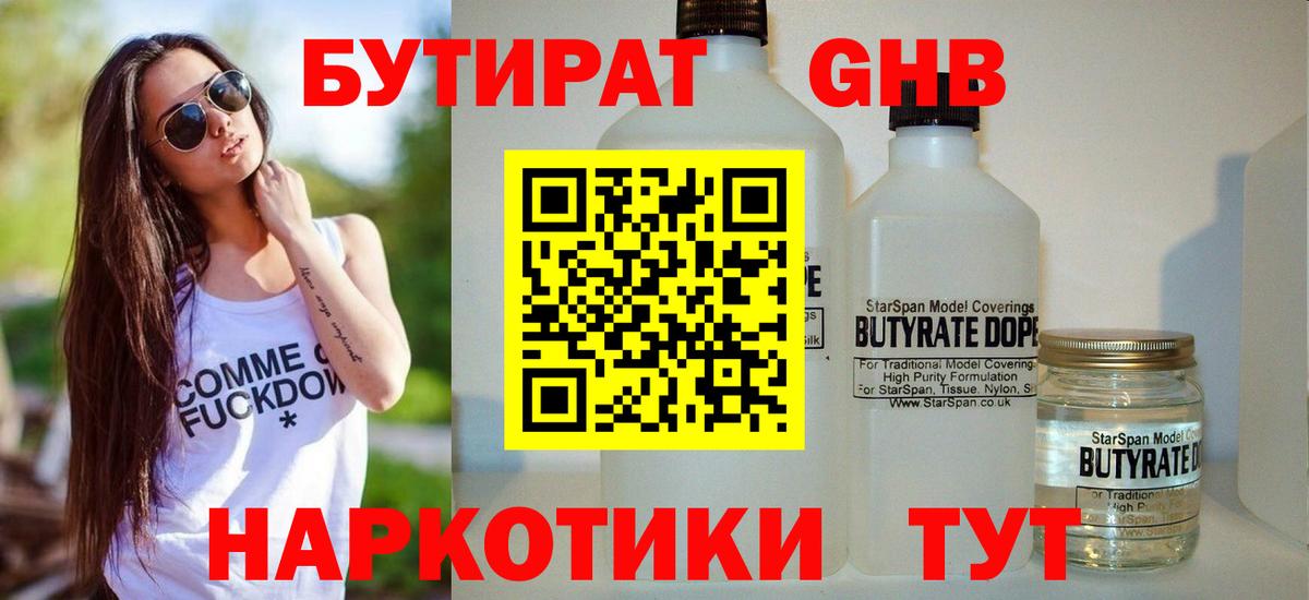 БУТИРАТ 99% Вольск
