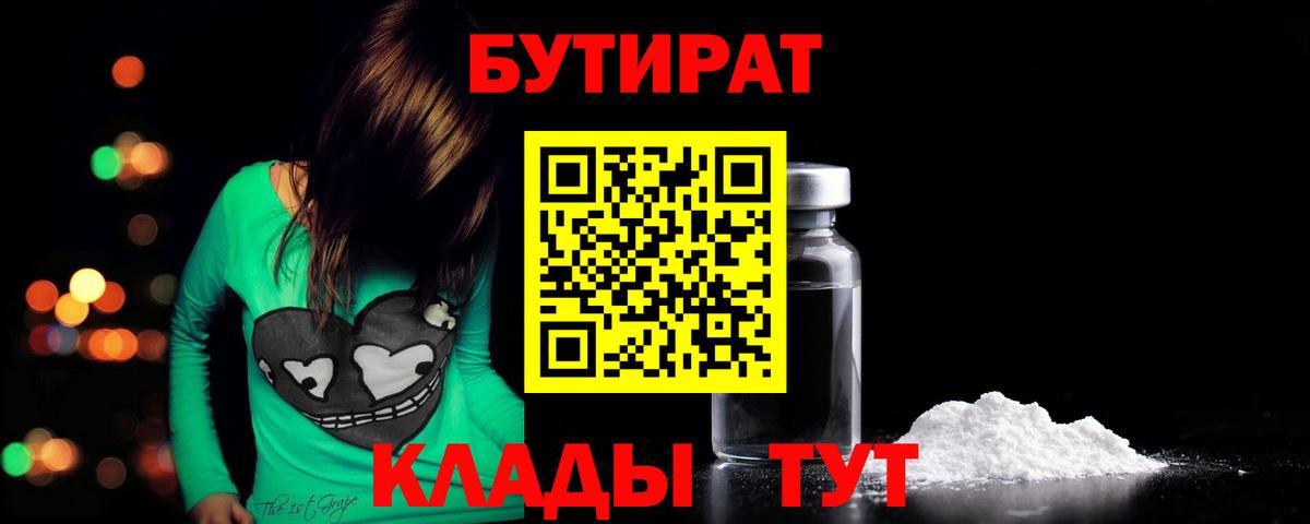 БУТИРАТ  Бутират оксана  Вход с VPN  Вольск 
