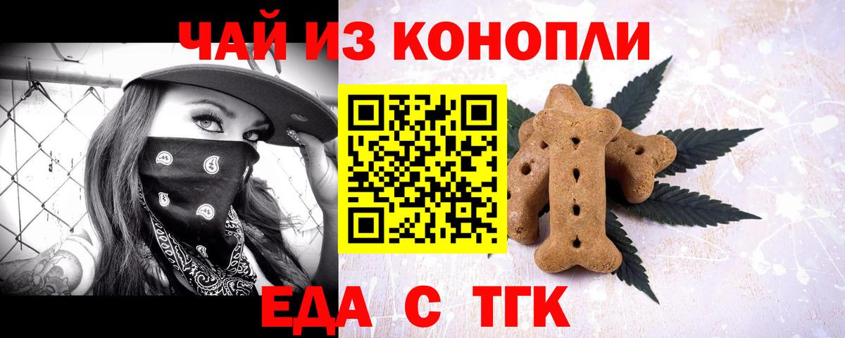 Еда ТГК марихуана  Вход с VPN  Вольск 