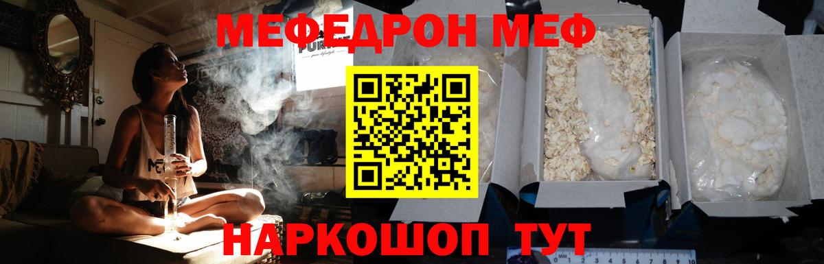 Меф  Вольск