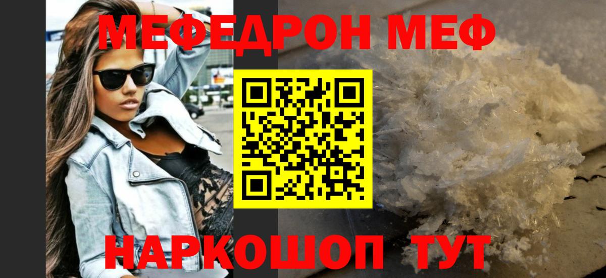 Мефедрон мука  Мефедрон VHQ  Вход с VPN  МЯУ-МЯУ  МЯУ-МЯУ  Вольск 