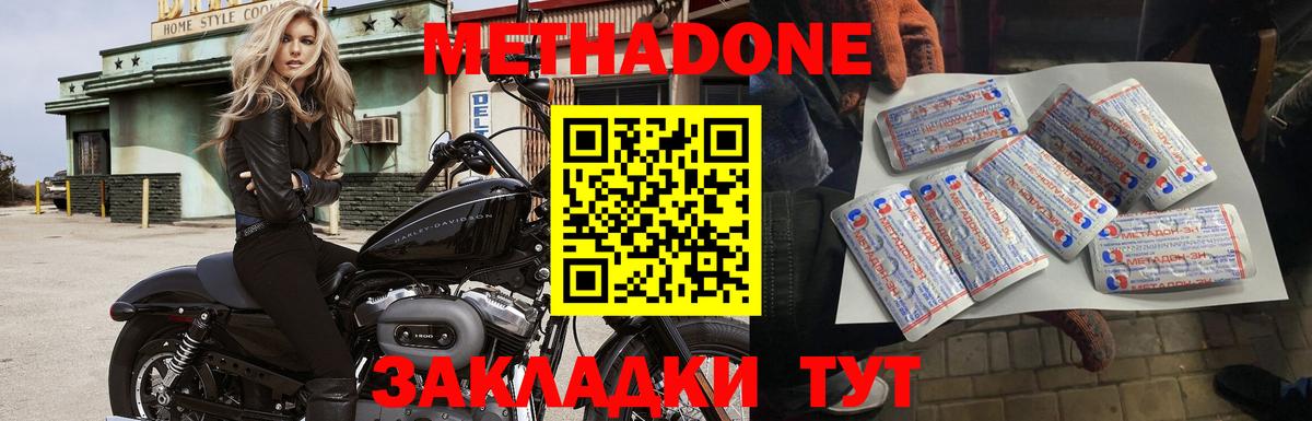 МЕТАДОН белоснежный  Метадон methadone  Вход с VPN  Вольск 