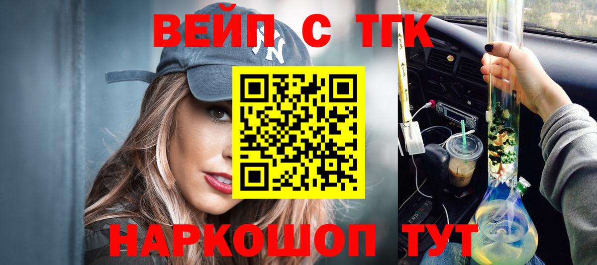 ТГК жижа  купить закладку  Дистиллят ТГК концентрат  Вольск  Вход с VPN 